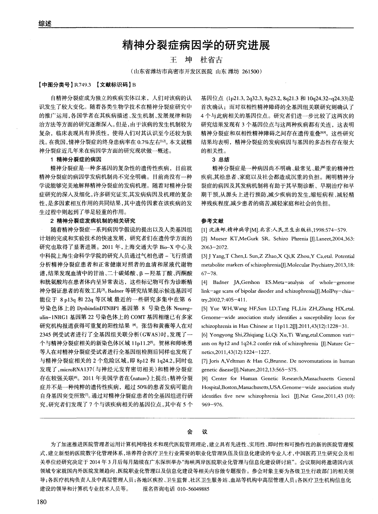 畅安驾校专属题库 第46页