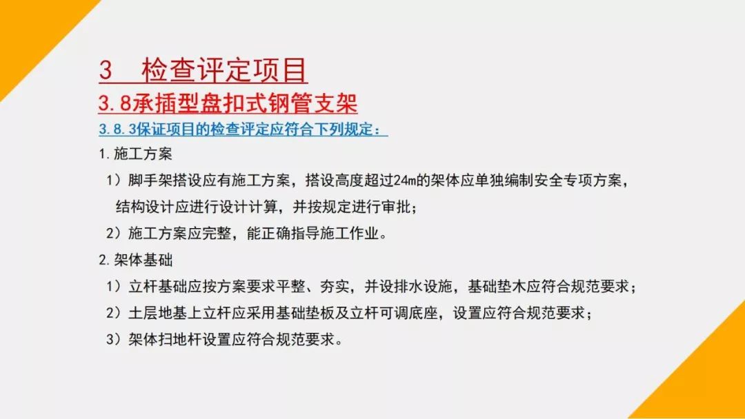 最新建筑施工安全检查规范及步骤指南