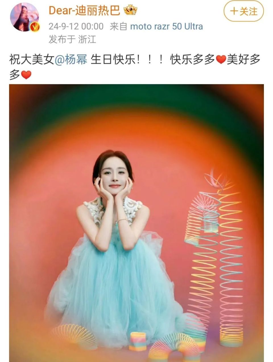 杨幂生日明星祝福盘点