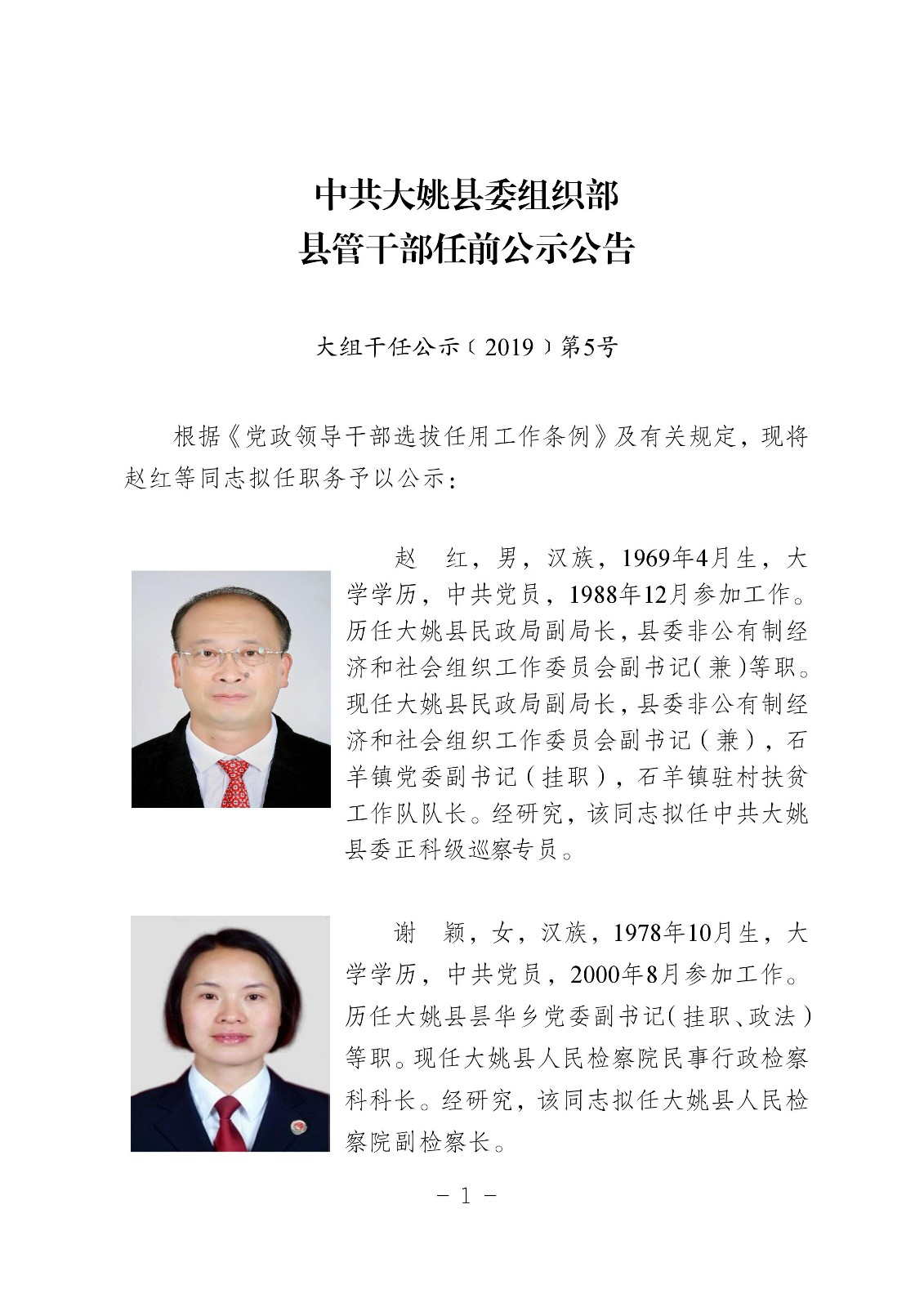 墨江县新任领导风采公示，新鲜出炉的干部公示亮相！
