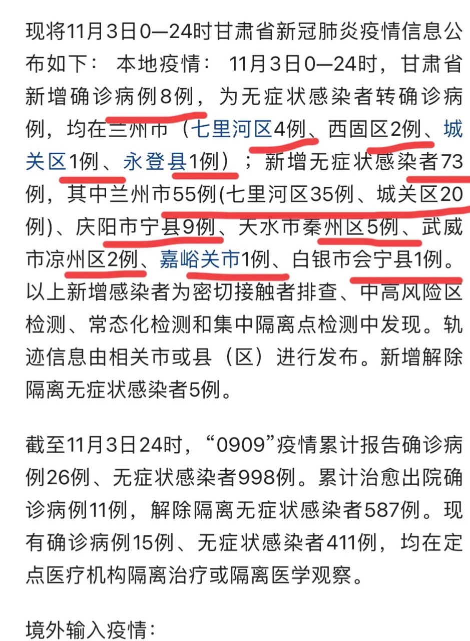 兰州疫情最新通告发布，疫情防控动态更新